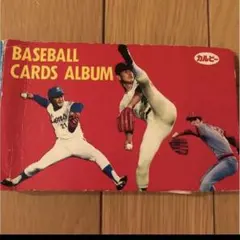 プロ野球チップス　ベースボールカードアルバム　懸賞応募当選品　非売品　昭和レトロ