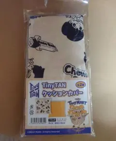 TinyTANクッションカバー