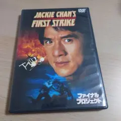 ファイナル・プロジェクト('96香港)〈2004年8月27日までの期間限定出荷〉