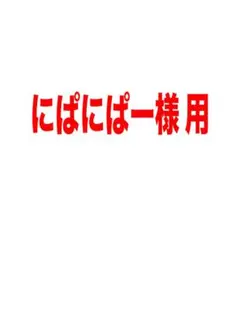 LVC s501xx 1944年大戦モデルorganic cotton仕様W34のサムネイル