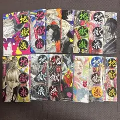 新品未開封】地獄楽 1〜13巻+解体新書 全巻セット シュリンク付き