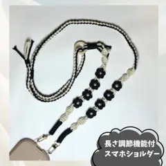 推し活◎マクラメスマホショルダー 黒/ブラック/メンカラ/ペンラ/ぬい活/調節可