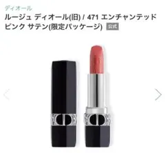 Dior ルージュ ディオール 471 エンチャンテッド ピンクのサムネイル