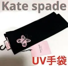 新品ケイトスペード 指なしUV手袋 綿100% 黒 バタフライ刺繍 PKのサムネイル