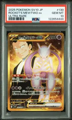 ロケット団のミュウツーex UR ロケット団の栄光 114/098 psa10