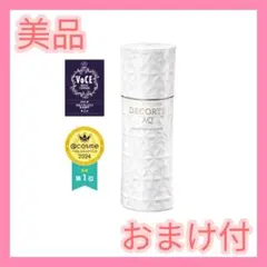 【美品】コスメデコルテ AQ アブソリュートエマルジョンマイクロラディアンス乳液