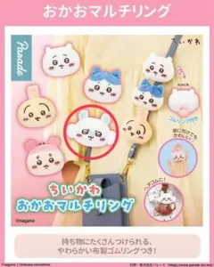 ちいかわ おかおマルチリング モモンガ