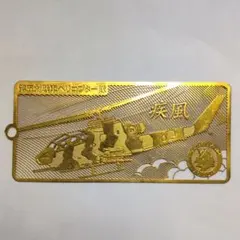 非売品】陸上自衛隊 金のしおり 74式戦車 ミリタリー 自衛隊 純金表面