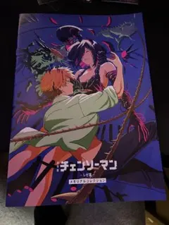 エ*ト様 チェンソーマン メモリアルコレクション レゼ編 映画特典 第７弾