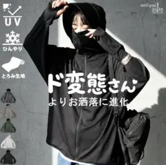 antiqua UVカット 指穴付き パーカー ブラックのサムネイル
