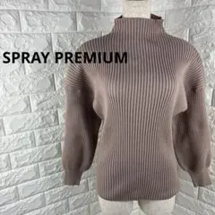 SPRAY PREMIUMブラウン　七分袖ニット　ハイネックセーター FREE