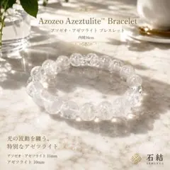 【最高峰の覚醒】アゾゼオ・アゼツライト パワーストーン ブレスレット