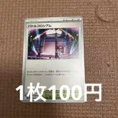 ポケモンカード インフェルノX バトルコロシアム