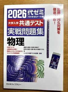 2026代ゼミ 共通テスト実践問題集