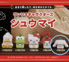 サンリオキャラクター シュウマイ　シナモロール