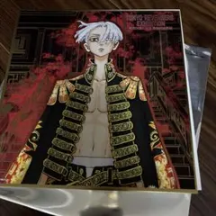 台湾限定　東京リベンジャーズ　東リべ展　限定色紙　佐野万次郎　台北