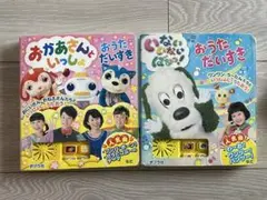 おかあさんといっしょ　いないいないばぁ　おうただいすき