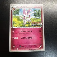 ニンフィア：バトルフェスタ2014 PROMO XYシリーズプロモーションカード 2026年最新】ポケモンカード ニンフィア 091/XY-P バトルフェスタの