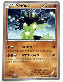 ポケモンカード ジガルデ THE BEST OF XY 068/171 じひびき