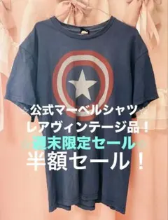 ⭐︎週末限定セール⭐︎公式MARVEL ⭐︎キャプテンアメリカ　シャツのサムネイル