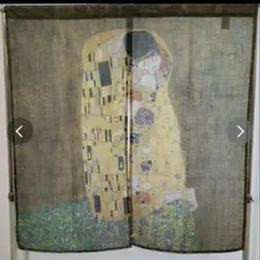 新品　クリムト　接吻　暖簾　90×90cm