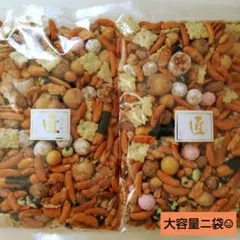 豆菓子 お好み豆 匠 大容量 280㌘✕ニ袋☺︎ 高知のサムネイル