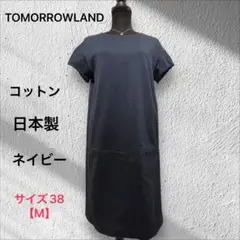 TOMORROWLAND【トゥモローランド】 ワンピース　スクエア型　無地　紺色