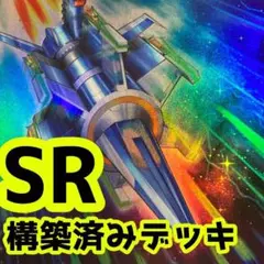 No.z504 売り切りセール中‼️ SR 構築済みデッキ　 遊戯王のサムネイル