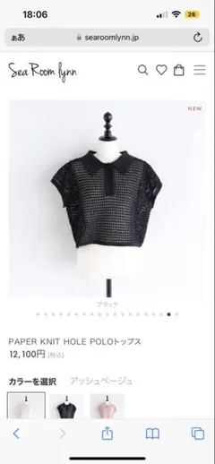 searoomlynn PAPER KNIT HOLE POLOトップスのサムネイル