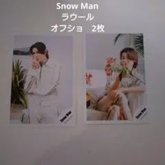 SnowMan　ラウール　公式写真　オフショット