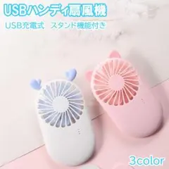 ハンディファン 扇風機 USB ミニ扇風機 手持ち扇風機 ミニファン コンパクト