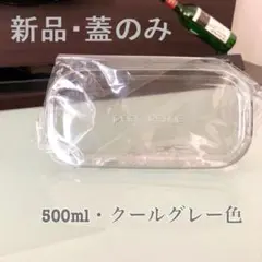 ★蓋のみいわき★イワキ★Iwaki★パック＆レンジ ★500ml★グレー★1個のサムネイル