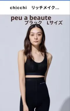 2026年最新】peu a beauteの人気アイテム - メルカリ