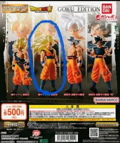 ドラゴンボール　GOKU EDITION 超サイヤ人3孫悟空　ガチャガチャ