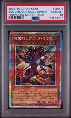 PSA10 遊戯王 スターダスト・ドラゴン／バスター プリシク - メルカリ