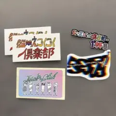 2026年最新】ジュースごくごく倶楽部 ステッカーの人気アイテム - メルカリ