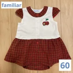 familiar 60 ロンパース