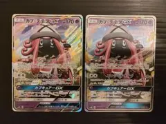 カプ・テテフGX 2枚セット SM8b 044/150