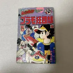 2026年最新】プラモ狂四郎の人気アイテム - メルカリ