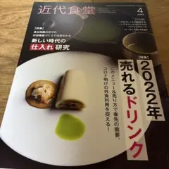近代食堂2022年4月号