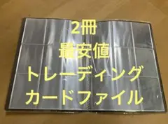 トレーディングカードファイル