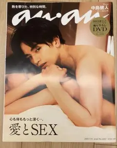 anan No.2257 中島健人 表紙