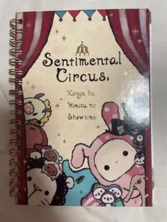 Sentimental Circus センチメンタルサーカス ノート 平成レトロ - メルカリ