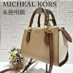 ✨極美品✨　MICHAEL KORS バッグ 2WAY 高級感 上品 ベージュ