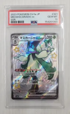最高評価・PSA10】マスカーニャex SAR - メルカリ