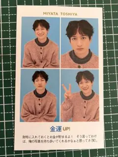 宮田俊哉 開運証明写真