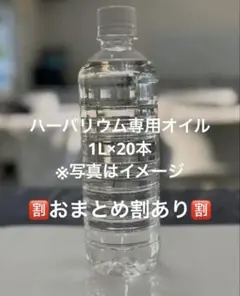 ハーバリウム用オイル 1000ml 透明のサムネイル