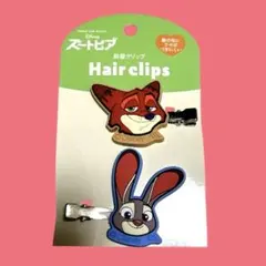 ズートピア　前髪クリップ❣️
