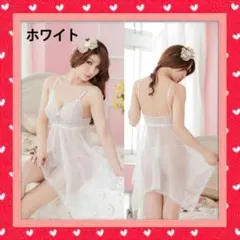 380 ベビードール　ネグリジェ　セクシー　女性　シースルー　コスプレ　ホワイト