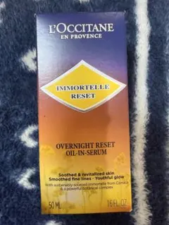 新品未使用　ロクシタン　イモーテルオーバーナイトリセットセラム